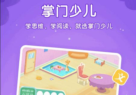 掌门少儿思维课app客户端 掌门少儿思维课app客户端