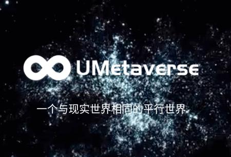 Umeta元世界app官方版 Umeta元世界app官方版