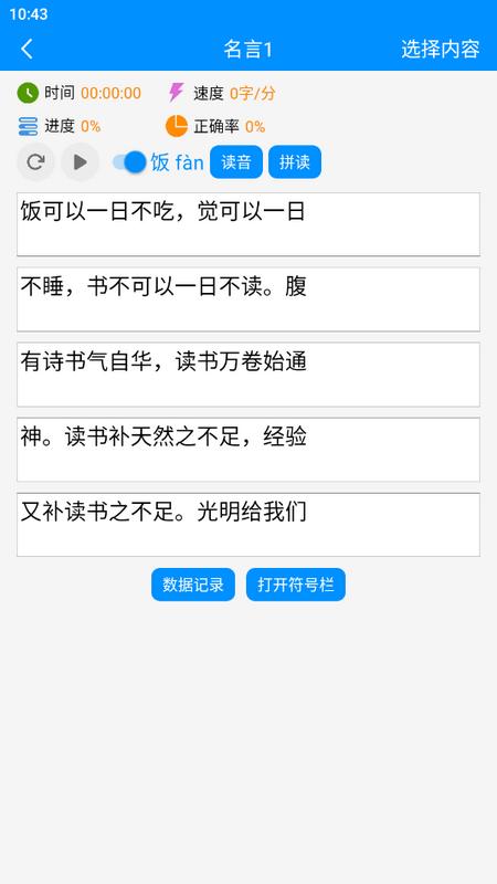 拼音打字练习软件最新版 拼音打字练习软件最新版