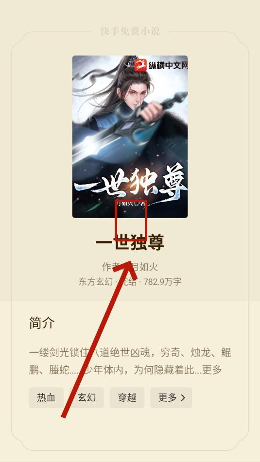 快手免费小说app