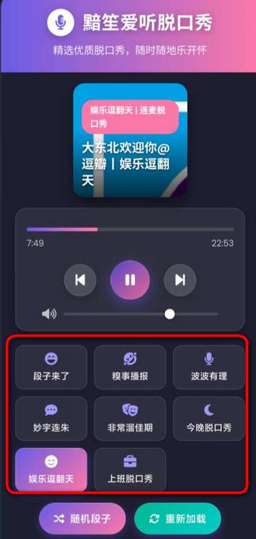 黯笙脱口秀app 黯笙脱口秀app