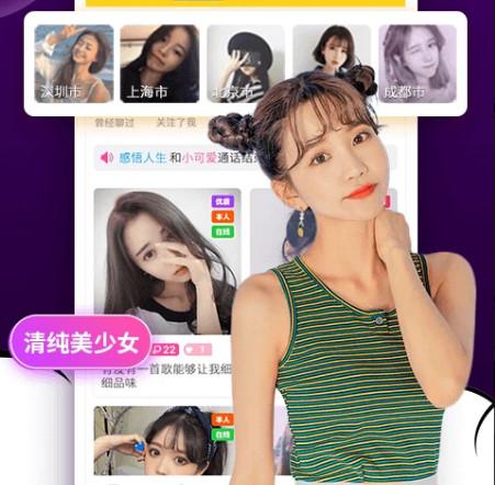 水聊视频聊天安卓版 水聊视频聊天安卓版