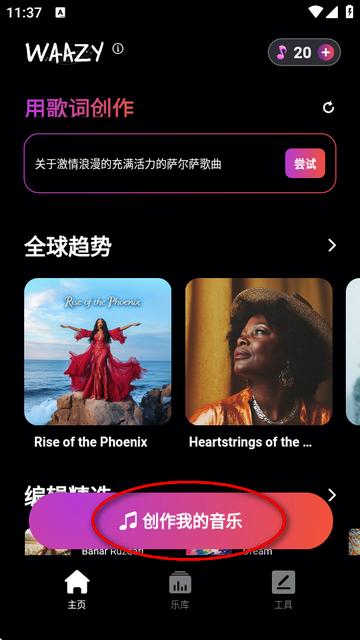 Waazy AI音乐生成器 Waazy AI音乐生成器