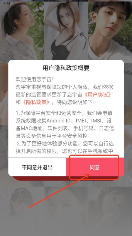 恋宇宙交友软件 恋宇宙交友软件