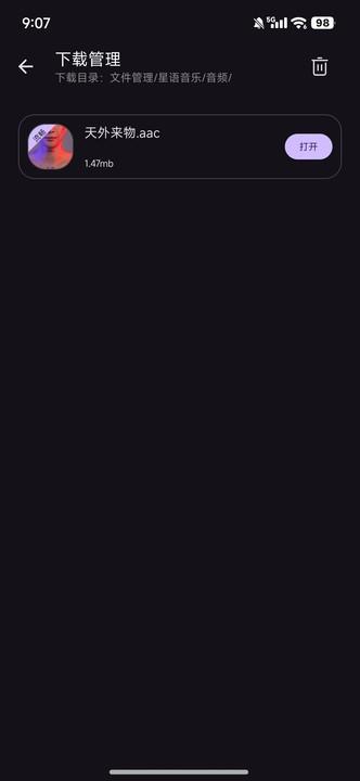 星语音乐app免费版 星语音乐app免费版