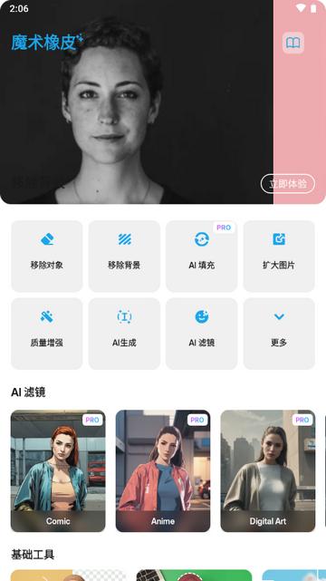 Magic Eraser魔术橡皮软件