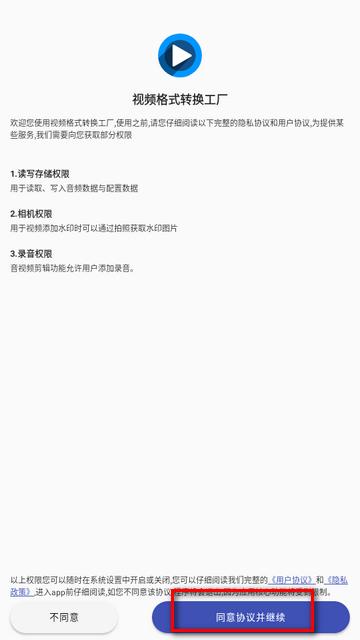 视频格式转换工厂app最新版 视频格式转换工厂app最新版