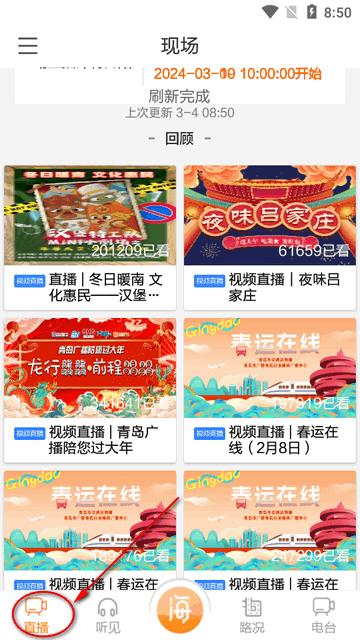 青岛交通广播电台海米FM官方版 青岛交通广播电台海米FM官方版