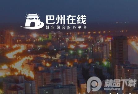 巴州在线APP, 巴州在线APP