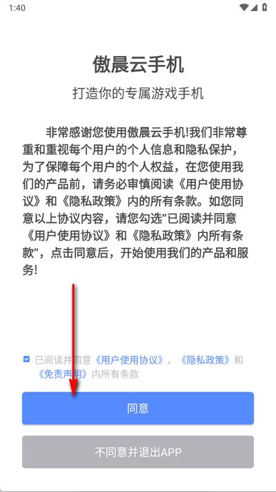 傲晨云手机 傲晨云手机