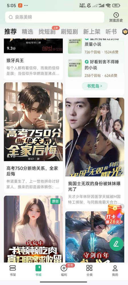 书旗小说VIP免费解锁版