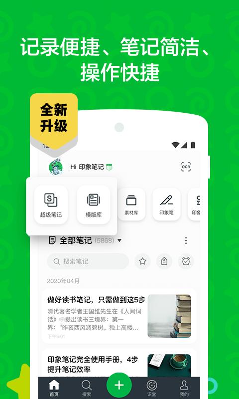 印象笔记App 印象笔记App