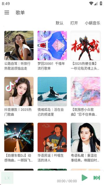新洛雪音乐app 新洛雪音乐app