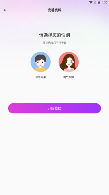 4i星球交友软件 4i星球交友软件