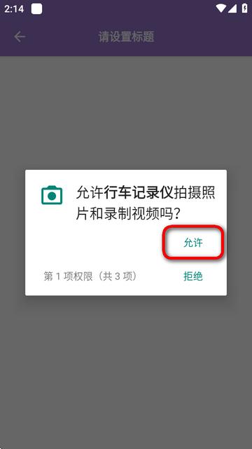 行车记录仪专业版