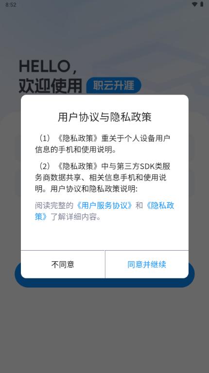 职云升涯升学指导服务软件