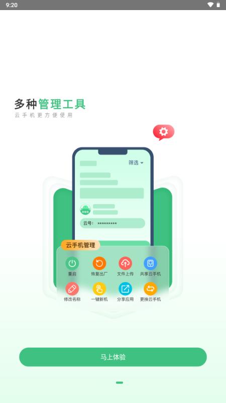 掌派云手机官方正版 掌派云手机官方正版