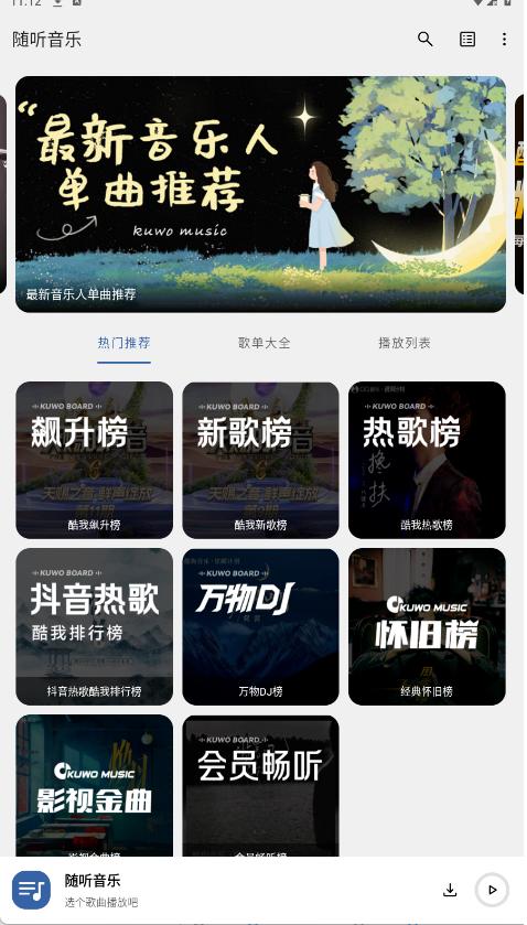 随听音乐app免费版 随听音乐app免费版