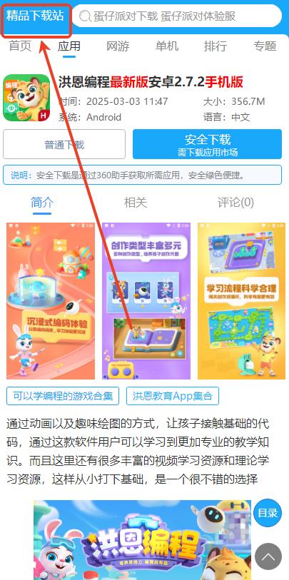 洪恩启蒙编程app最新版 洪恩启蒙编程app最新版