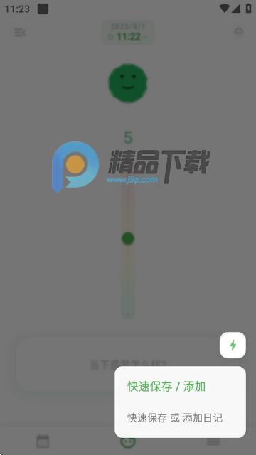 Mubble洗心日记软件