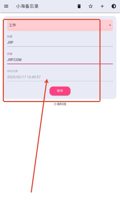 小海备忘录app 小海备忘录app
