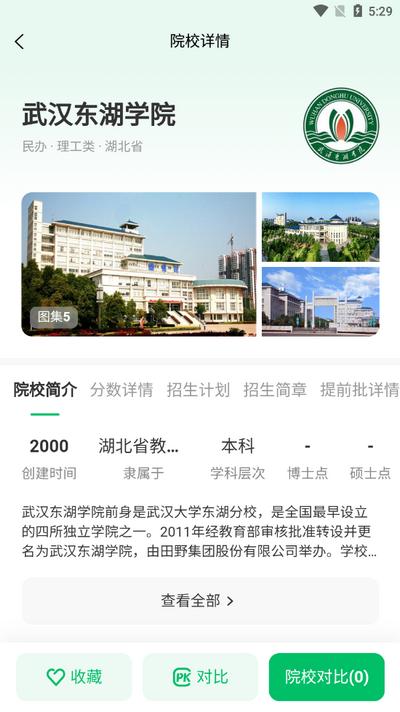 蜻蜓志愿app手机版