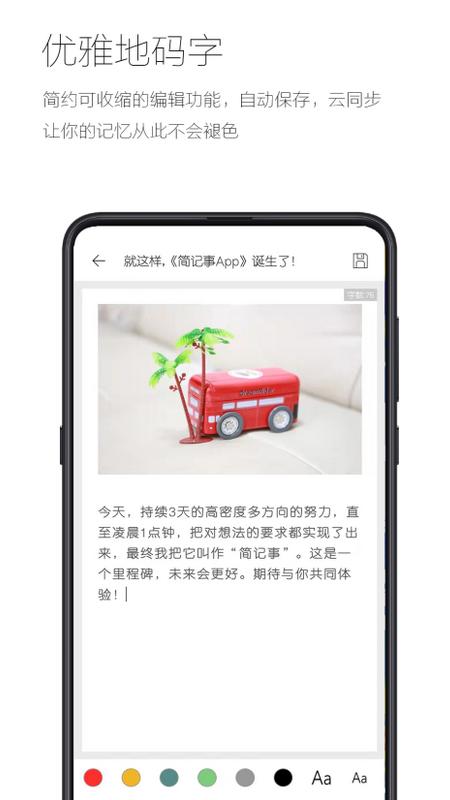 简记事app 简记事app