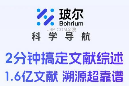 玻尔AI论文 玻尔AI论文