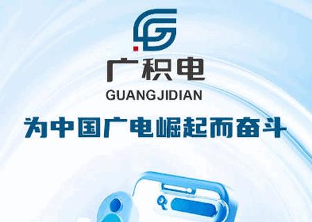 广积电app最新版