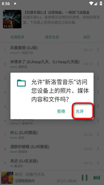 新洛雪音乐app 新洛雪音乐app