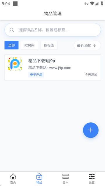 收纳快寻软件 收纳快寻软件