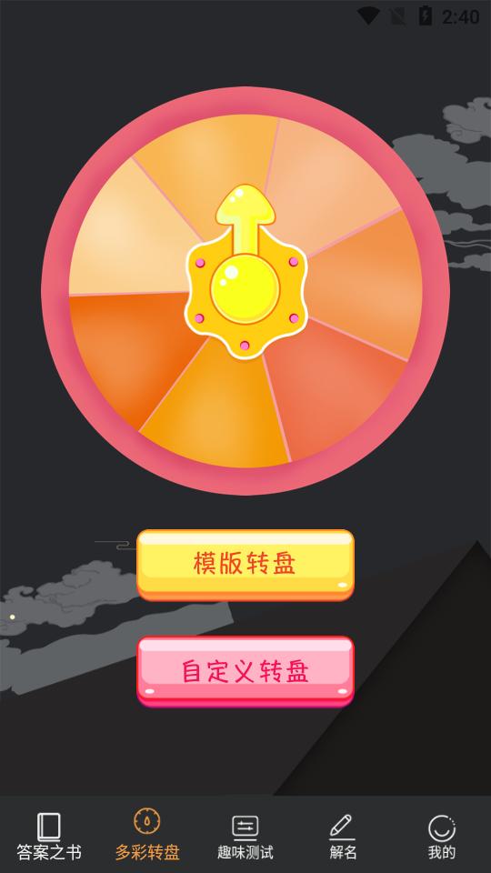 答案之书在线测试