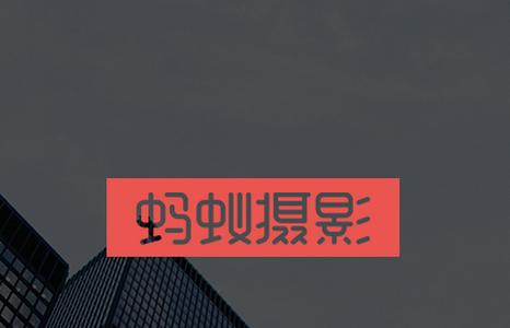 蚂蚁摄影软件 蚂蚁摄影软件