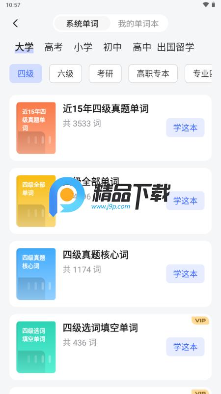 松果单词app解锁VIP版 松果单词app解锁VIP版