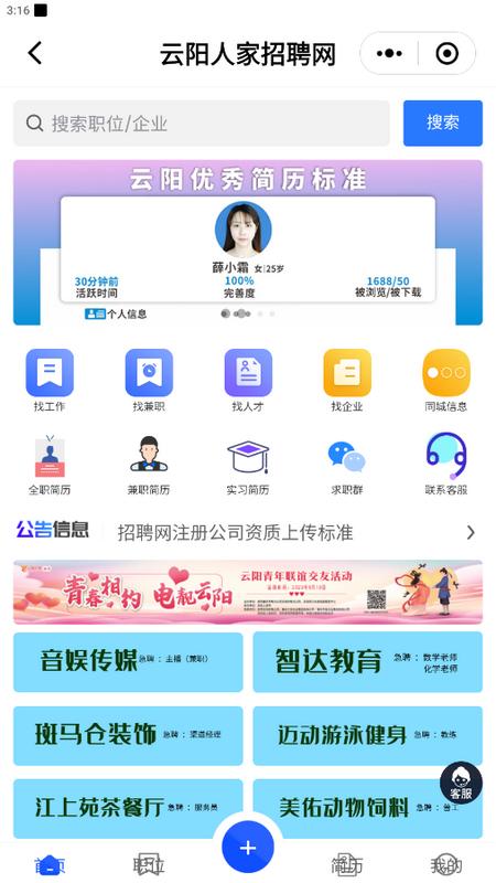 云阳人家APP最新版