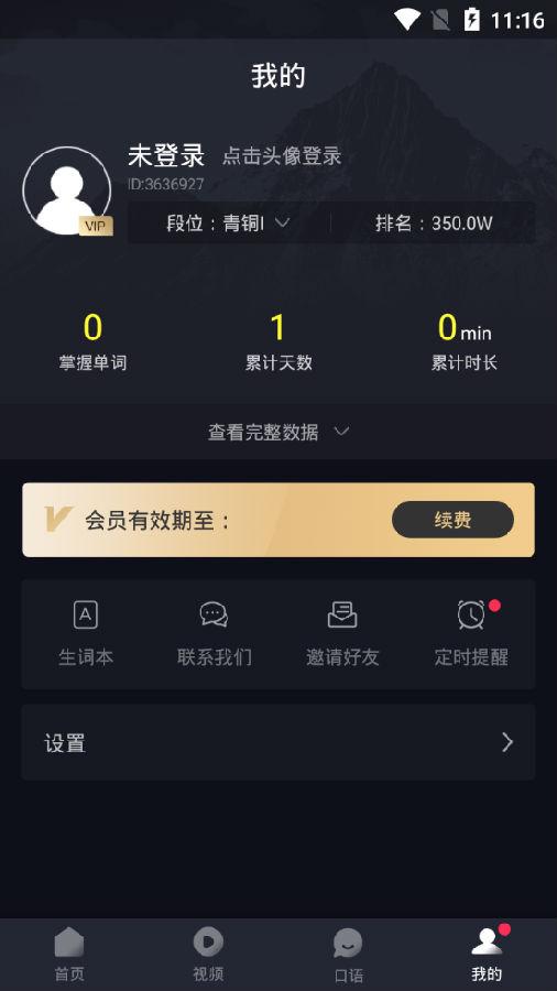 傻瓜英语会员免费版 傻瓜英语会员免费版