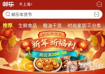 邮乐网上购物商城 邮乐网上购物商城