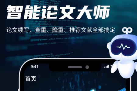 智能论文大师app最新版 智能论文大师app最新版