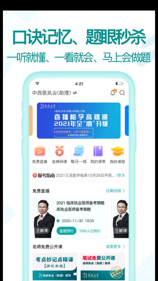 王派医学 王派医学