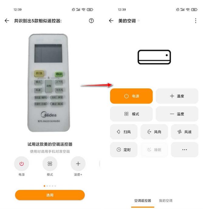酷控智能遥控器app官方版