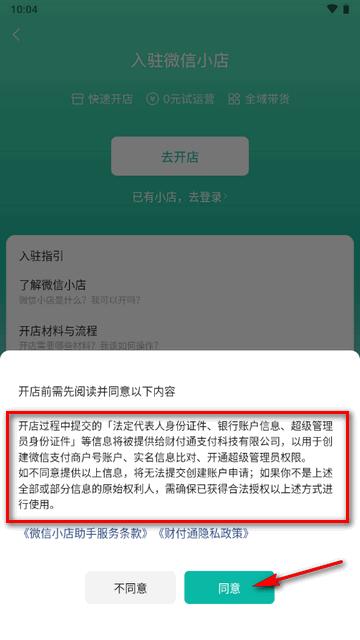 微信小店助手app官方版 微信小店助手app官方版