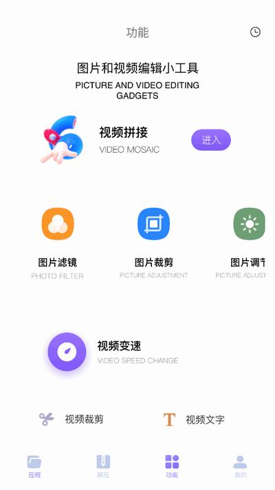 解压缩精灵app手机版
