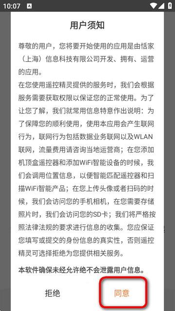 遥控精灵去广告版