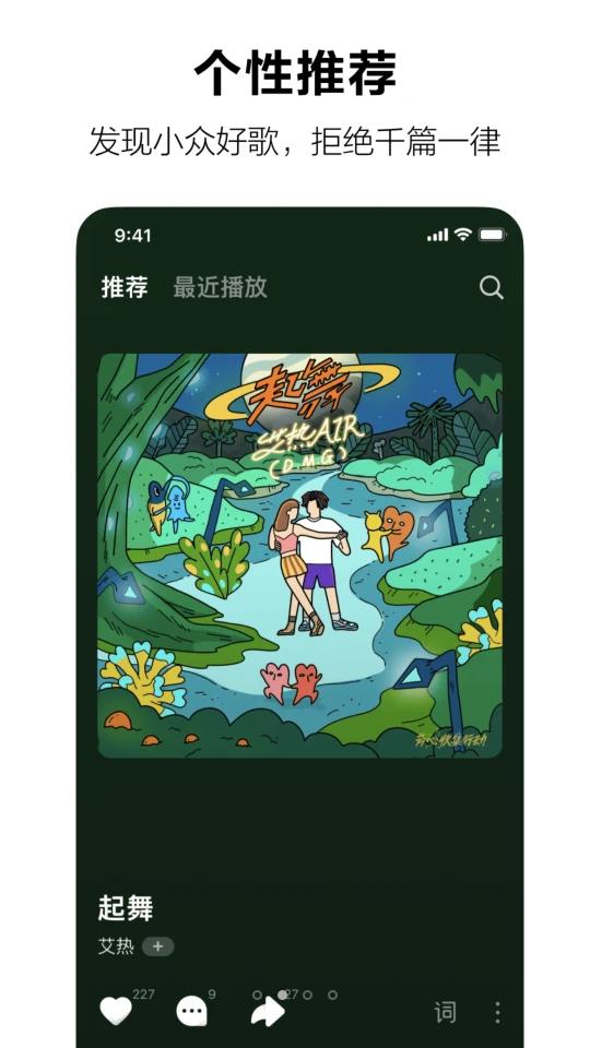 字节汽水音乐app 字节汽水音乐app