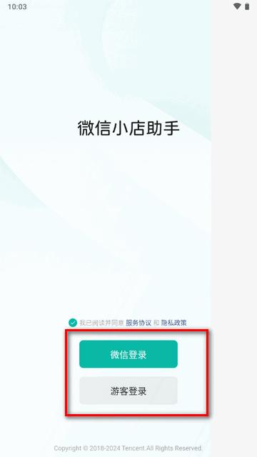 微信小店助手app官方版 微信小店助手app官方版