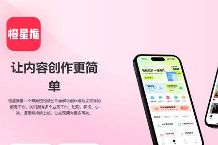 橙星推app短剧分销平台 橙星推app短剧分销平台