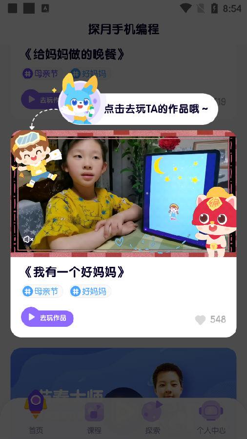 探月手机编程编程猫官方版 探月手机编程编程猫官方版