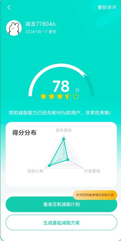 LEFU热量减肥法软件 LEFU热量减肥法软件