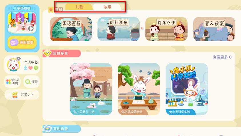 兔小贝儿歌app