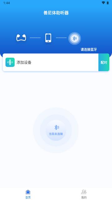 善尼体助听器Lovomed官方手机版 善尼体助听器Lovomed官方手机版